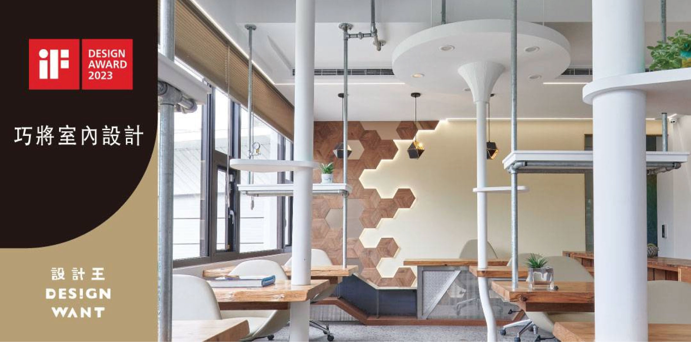 2023 iF Design Award Selection